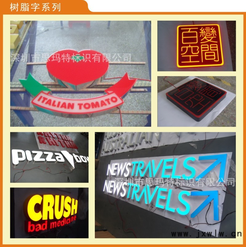 通體發(fā)光字系列