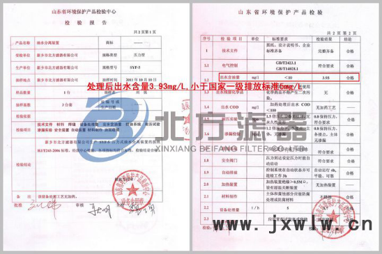 油水分離機(jī) SYF-1B型檢測(cè)報(bào)告1