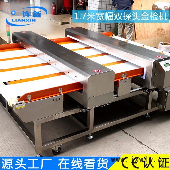 1.7m寬幅雙探頭金檢機