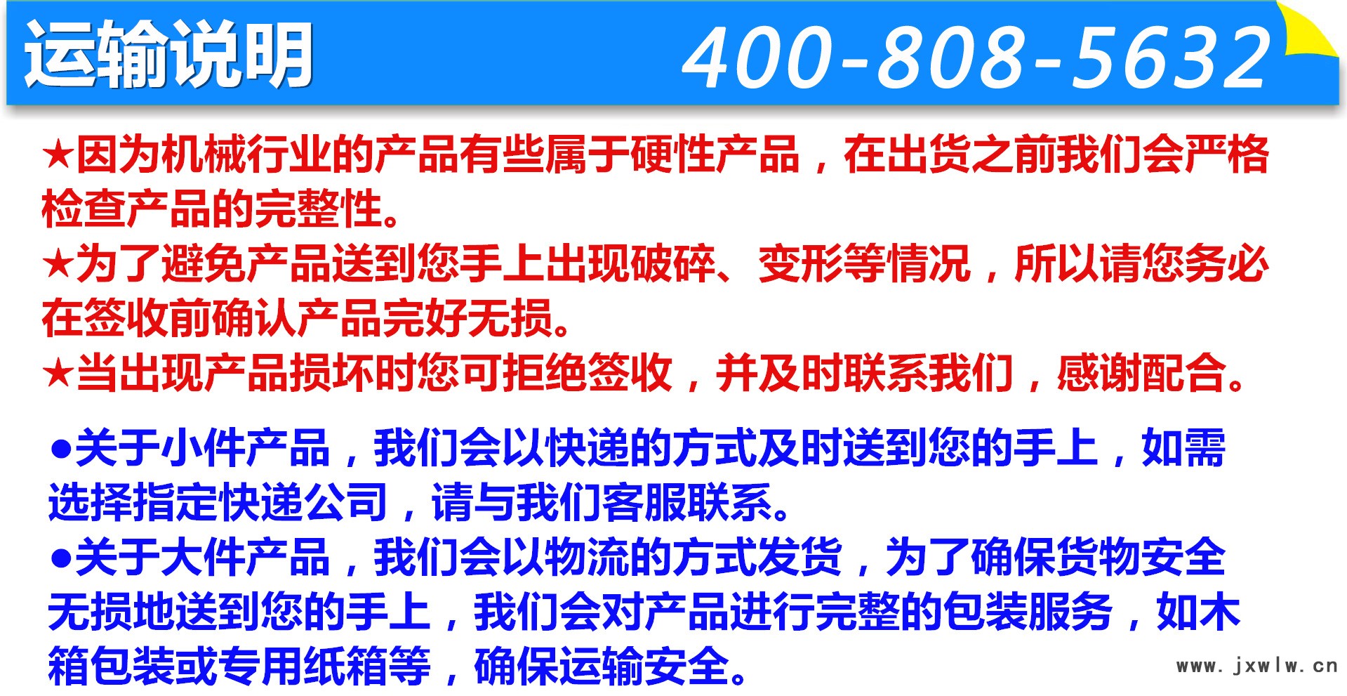 運(yùn)輸說明