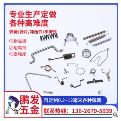 供應0.08-12毫米各種彈簧 沖壓件 車床件 拉伸 扭力 壓力彈簧