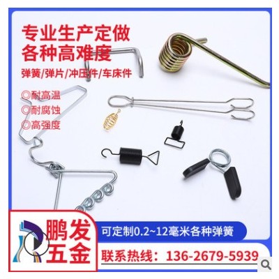 0.2-12毫米各種彈簧，拉力 扭力 電池 壓縮 壓力彈簧 沖壓件