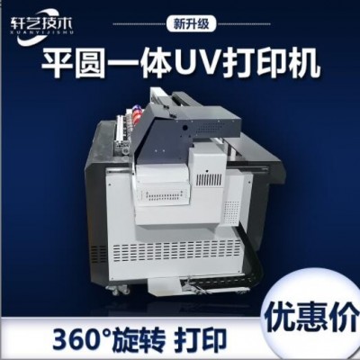 工廠直營(yíng)小型uv平板打印機(jī)平圓一體噴繪印刷3d浮雕包裝盒印刷設(shè)備