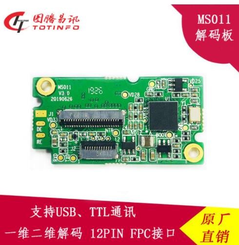 圖騰MS011二維掃描模組嵌入式解碼板影像式采集頭三防漆工藝門(mén)禁