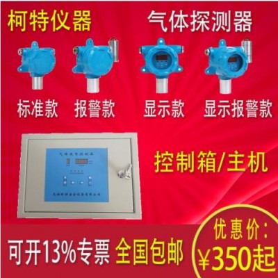 氨氣泄漏檢測報(bào)警器檢漏儀工業(yè)級(jí)化工廠制藥廠冷庫制冷食品工廠
