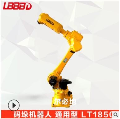 機(jī)械手自動碼垛機(jī)器人 最大負(fù)載20kg 可達(dá)距離1855mm 搬運機(jī)械手