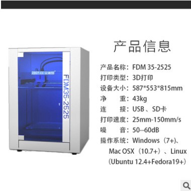 立體易FDM 35-2525 3D工業(yè)級打印機 汽車改裝、汽配專用3D打印機