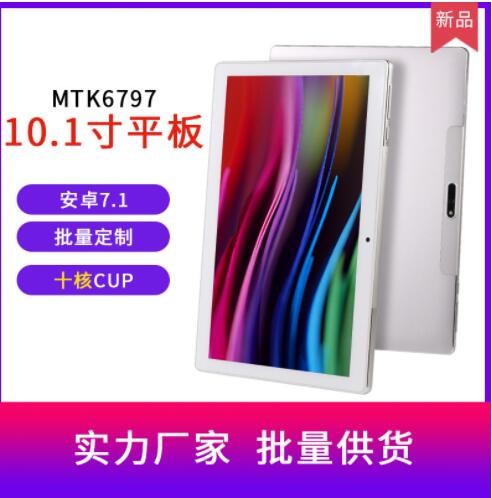 新款10寸平板電腦十核4G全網(wǎng)通電信版學(xué)習(xí)游戲機(jī)免費(fèi)定制跨境爆款