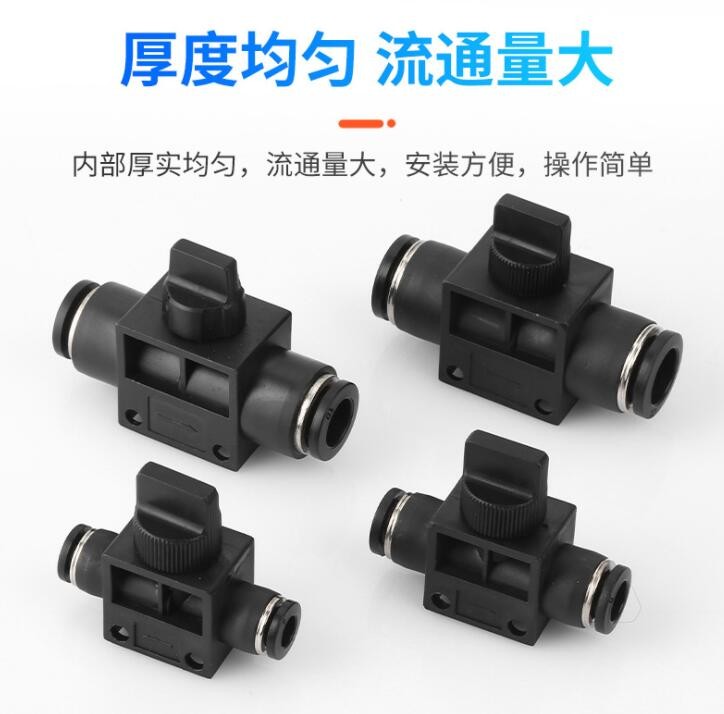 氣動(dòng)元件廠家批發(fā)直通開關(guān)手閥調(diào)節(jié)閥節(jié)流閥快插快速接頭HVFF6/8