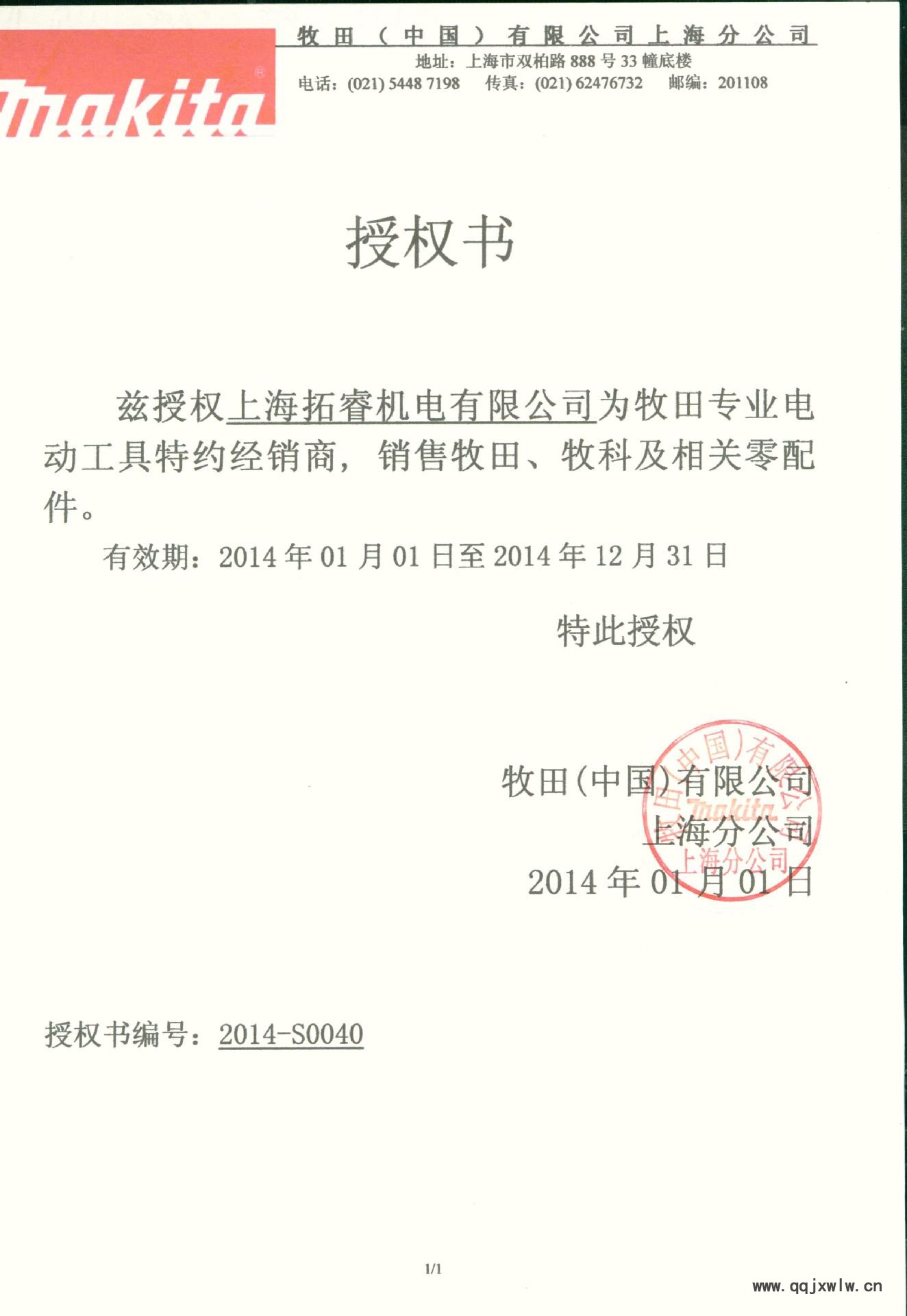 牧田拓睿授權書2014