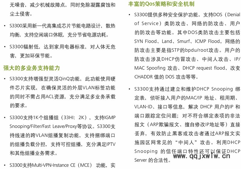 華為S3300系列交換機詳情頁003