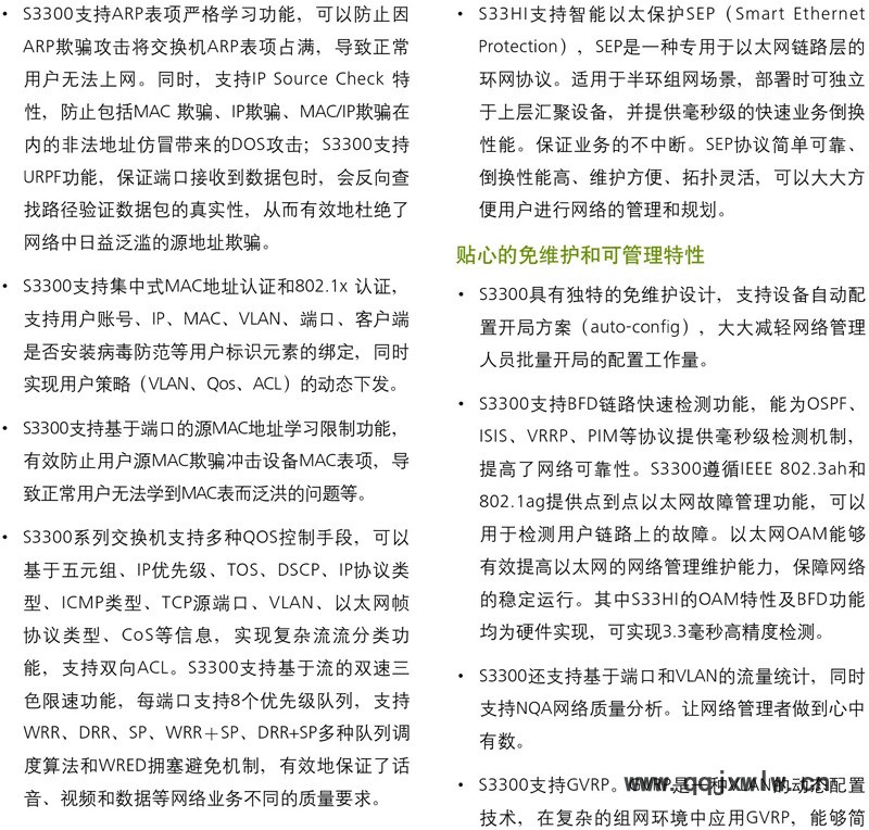 華為S3300系列交換機詳情頁005