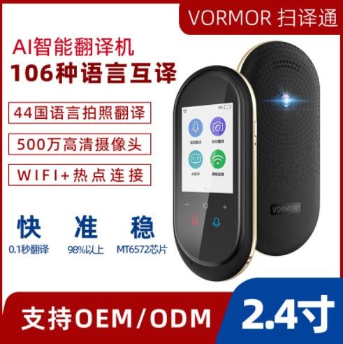 貝鉑VORMOR T8智能翻譯機(jī) 跨境多國(guó)語(yǔ)言無(wú)線翻譯器 拍照翻譯神器