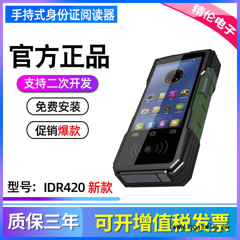 精倫IDR420.jpg