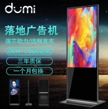 55寸網(wǎng)絡(luò)廣告機落地廣告機落地觸控一體機落地互動一體機