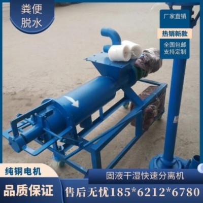 廠家定制不銹鋼干濕分離機(jī) 雞糞豬糞固液分離機(jī) 養(yǎng)殖場(chǎng)糞便脫水機(jī)