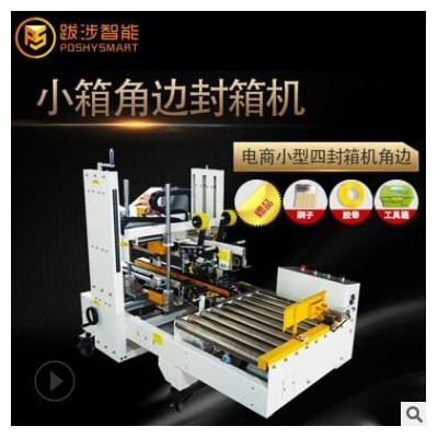 跋涉智能半自動小箱專用角邊封箱機電商快遞膠帶封口機廠家直供
