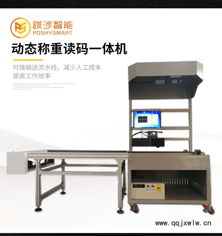 動(dòng)態(tài)稱(chēng)重讀碼一體機(jī)_04
