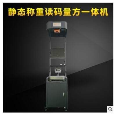 跋涉智能動態(tài)紙箱包裹測量體積儀器 五面讀碼機 三段式稱重測體積