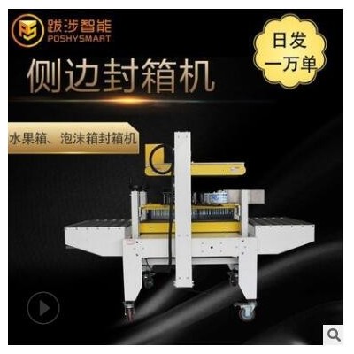 跋涉智能自動直線式泡沫箱專用側邊封箱機組合電商水果海鮮打包機