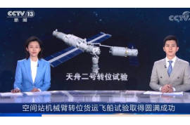 中國空間站成功轉(zhuǎn)位貨運飛船！機械臂有多強，是不是能抓衛(wèi)星？