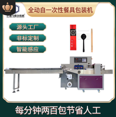 廠家供應(yīng)筷子四件套包裝機(jī)全自動快餐用品打包機(jī)器袋裝餐具包裝機(jī)
