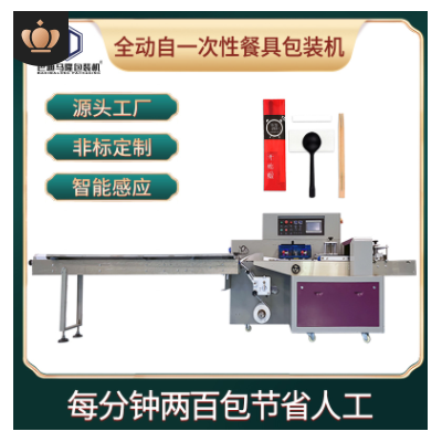 廠家供應(yīng)筷子四件套包裝機(jī)全自動快餐用品打包機(jī)器袋裝餐具包裝機(jī)