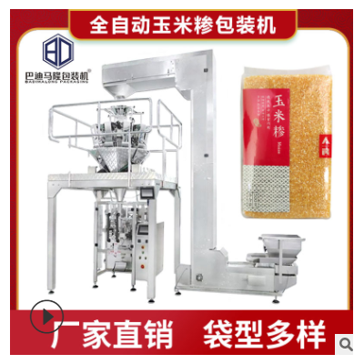 廠家直供袋裝食品包裝機(jī) 小麥雜糧打包機(jī) 全自動電子稱重包裝機(jī)