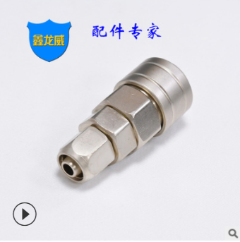 廠(chǎng)家C式自鎖氣動(dòng)快速接頭SP快插氣動(dòng)元件風(fēng)炮空壓機(jī)配件