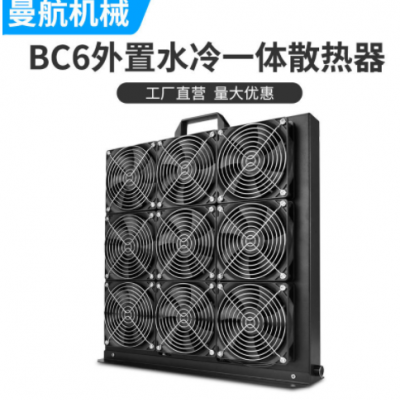 曼航BC6外置水冷散熱器 360一體式套裝CPU顯卡機算力板筆記本散熱