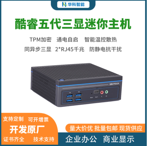 華科i3/I5電腦迷你小主機邊緣計算微型工控主機云桌面辦公電腦