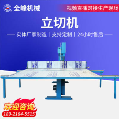 廠家定制珍珠棉海綿立切機全自動立切機雙面磨刀EVA立切機