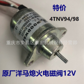 洋馬熄火電磁閥開(kāi)關(guān) 原廠(chǎng)1503ES-12S5SUC12S 12V灰插