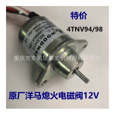 洋馬熄火電磁閥開(kāi)關(guān) 原廠(chǎng)1503ES-12S5SUC12S 12V灰插