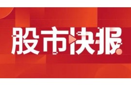 興業(yè)證券：機(jī)械板塊或難出現(xiàn)趨勢性行情，把握結(jié)構(gòu)性主線